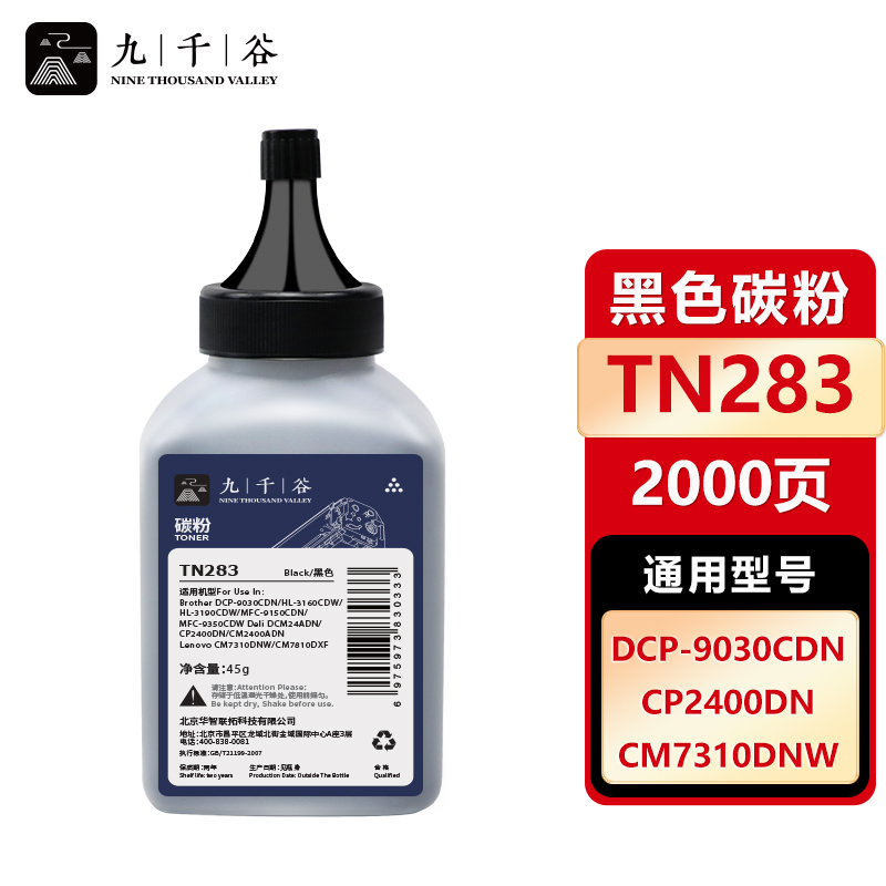 九千谷 碳粉 黑色 TN283 支