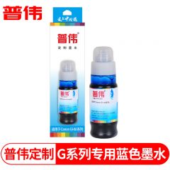 普伟 蓝色墨水70ml GI-80/瓶