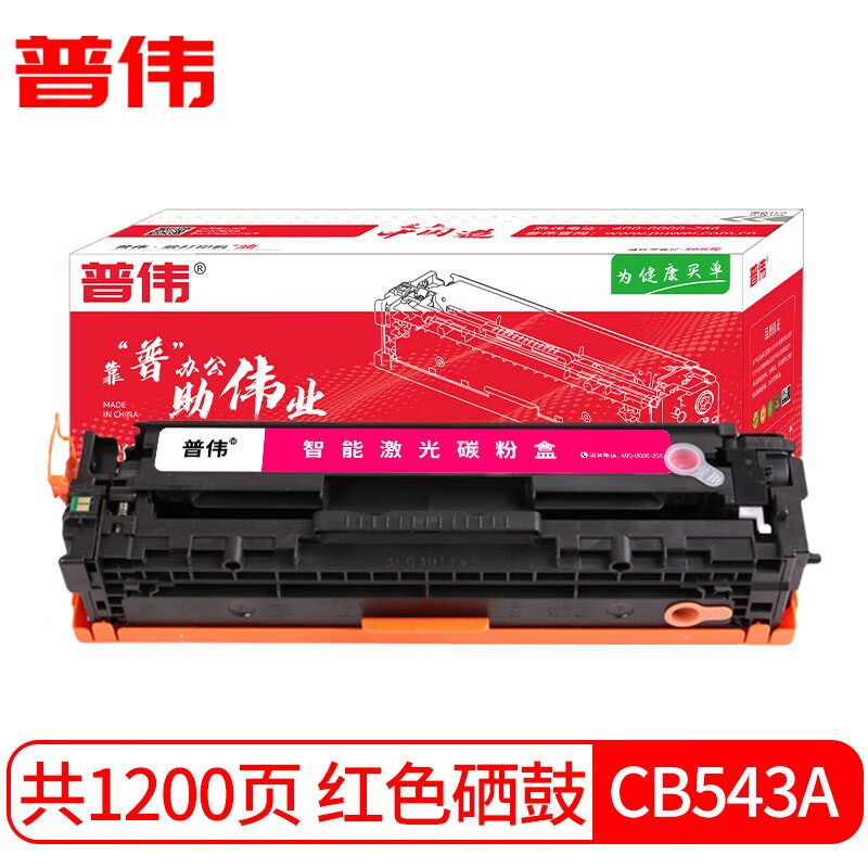 普伟 红色硒鼓墨粉盒CB543A 125A适用于惠普（CP1215、CP1312等）/支