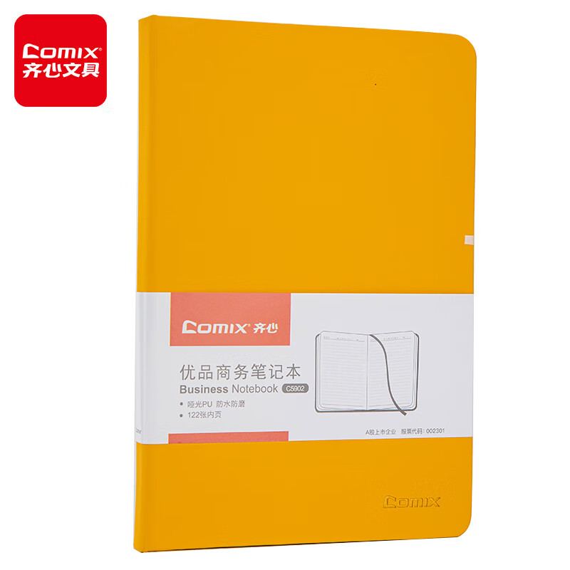 齐心 皮面笔记本 黄哑光 C5902本
