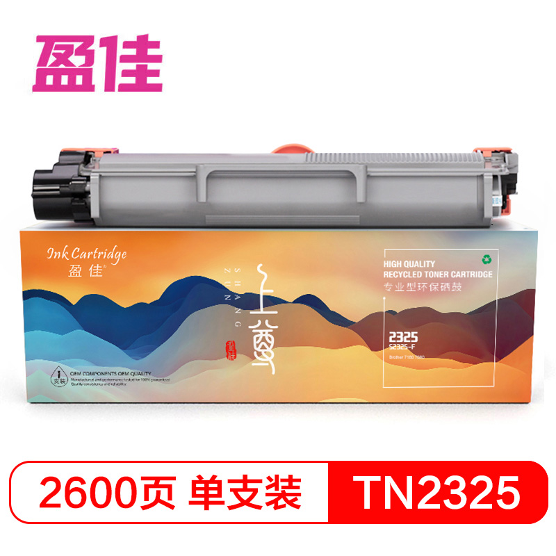盈佳 粉盒 S2325/2312-F上尊系列 黑色 2600页适用于兄弟Brother 7180 等