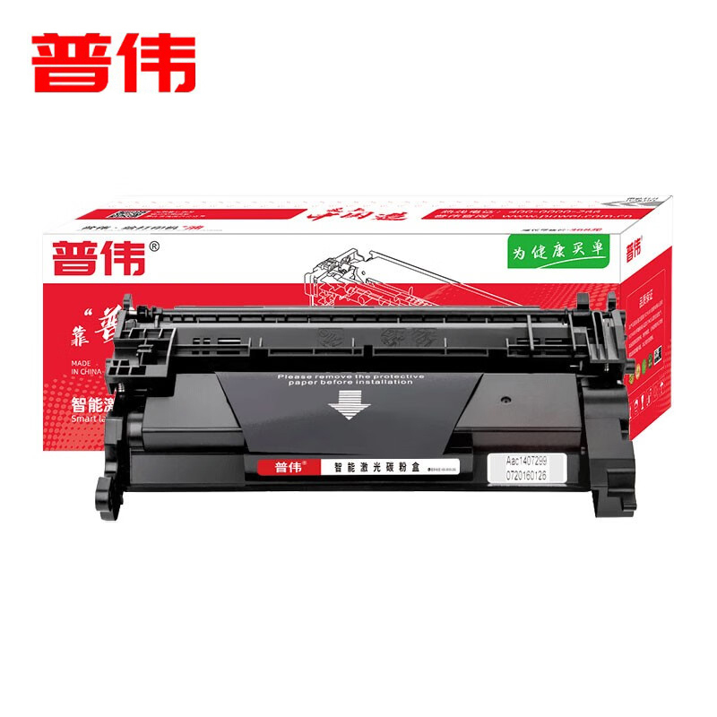 普伟国内版黑色硒鼓标准容量CF258A 适用于惠普打印机（Pro404dw、M428fdn）无芯片支