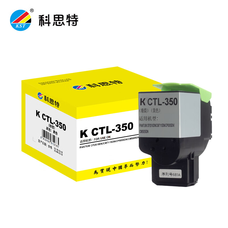 科思特 CTL-350 粉盒适用奔图CP2500DN/CM7000FDN CTL-350小容量黄色