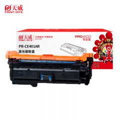 天威 CE401A 青色 硒鼓 适用惠普HP-M551 M570 M575