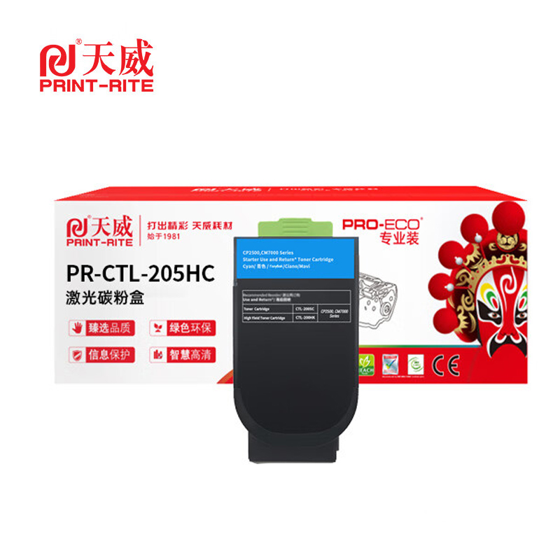 天威 CTL-205H CY 青色粉盒 适用奔图CP2505DN红黑双色激光打印机 3000页
