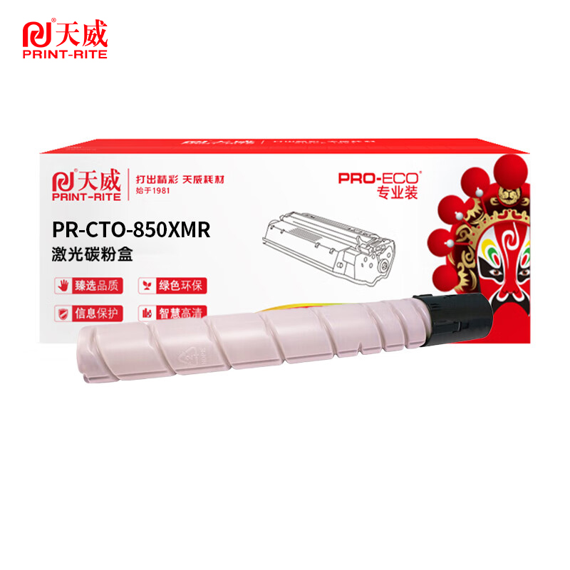 天威 CTO-850XM 适用于奔图CP9502DN/CP9500DN 红复粉粉盒带芯片34000页