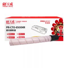 天威 CTO-850XM 适用于奔图CP9502DN/CP9500DN 红复粉粉盒带芯片34000页