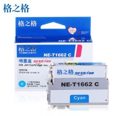 格之格 青色墨盒 NE-T1662C网络专供升级版 盒