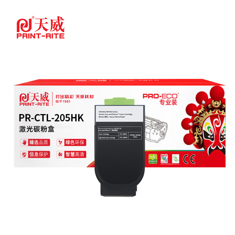 天威 CTL-205H 黑色粉盒 适用奔图CP2505DN红黑双色激光打印机