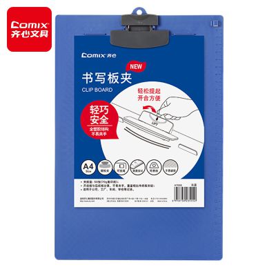 齐心 A7688 竖式全塑胶板夹 A4灰蓝多功能写字垫板 办公用品 个