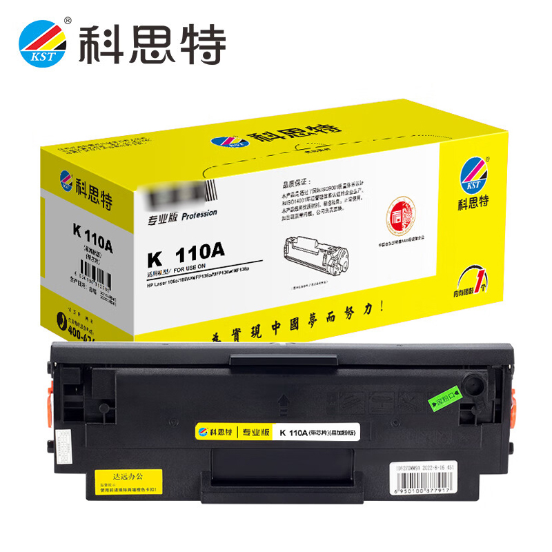 科思特 110A 易加粉版 带芯片 专业版 硒鼓 适用惠普  Laser 108a/108W