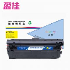盈佳 硒鼓 CF362A 商专版 带芯片 黄色 支
