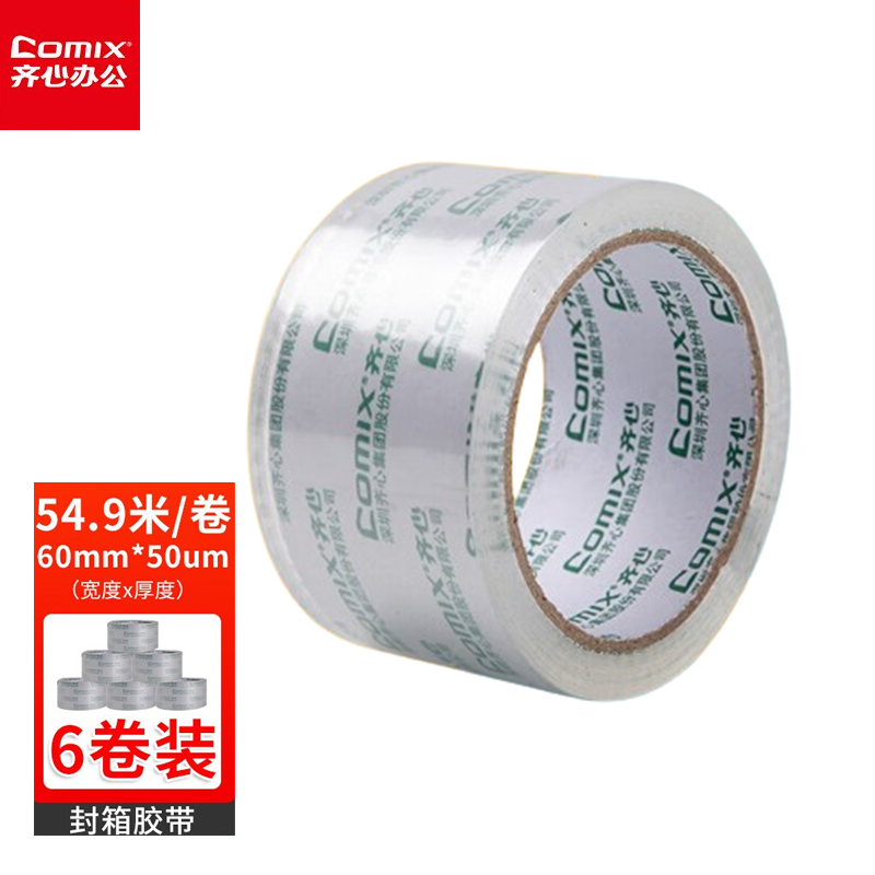 齐心 透明胶带 JT6006-6 打包胶带透明 6卷 宽60mm*60y*50um长54.9米/卷