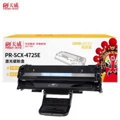 天威  硒鼓 SCX-4725 商用装 黑色 带芯片  适用三星SCX-4725  支