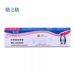 格之格 LQ300K/800K ND-LQ300K色带框含色带芯适用于EPSON PRT9282等