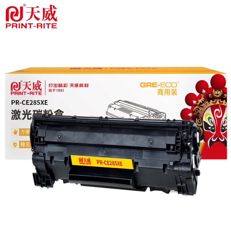 天威 CE285X 黑色 硒鼓商用装 高容量  带芯片 适用惠普P1102