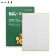 新绿天章 标签纸 铜版纸 A4不干胶哑面黄底4枚/张80张 P2071 盒
