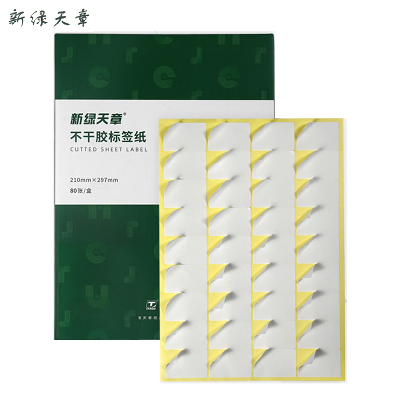 新绿天章 标签纸 铜版纸 A4不干胶36枚/张80张/P3528盒