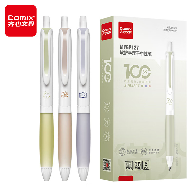 齐心 中性笔 0.5mm 黑色 MFGP127 黑色 6支/盒