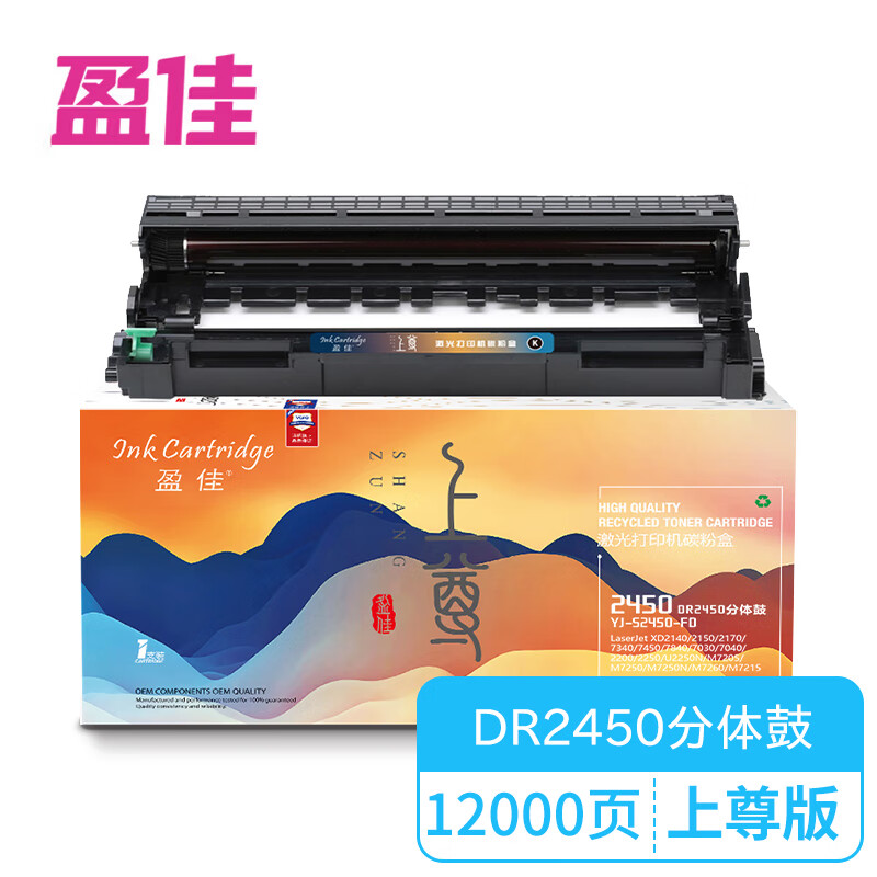 盈佳 硒鼓架 DR2450 分体鼓 上尊系列/个