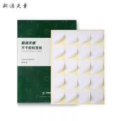 新绿天章 标签纸 铜版纸A4 20枚/张80张/P2649 盒