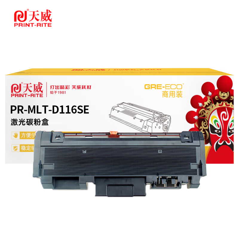 天威 MLT-D116SE硒鼓 适用Samsung Xpress SL-M2626 黑色1200页支