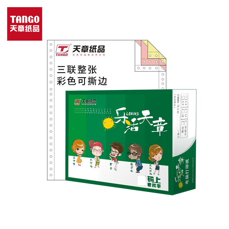 天章  三联整张针式打印纸 撕边电脑打印纸 出入库送货清单1000页 241-3S(白红黄)