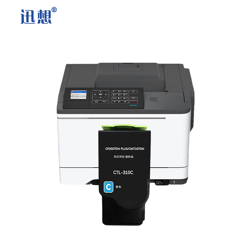 迅想 粉盒CTL-310青色 适用奔图 CP2507DN Plus CM7107DN
