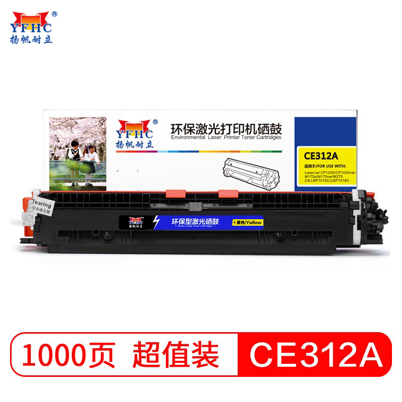 扬帆耐立 粉盒 黄色 CE312A/CF352A 支