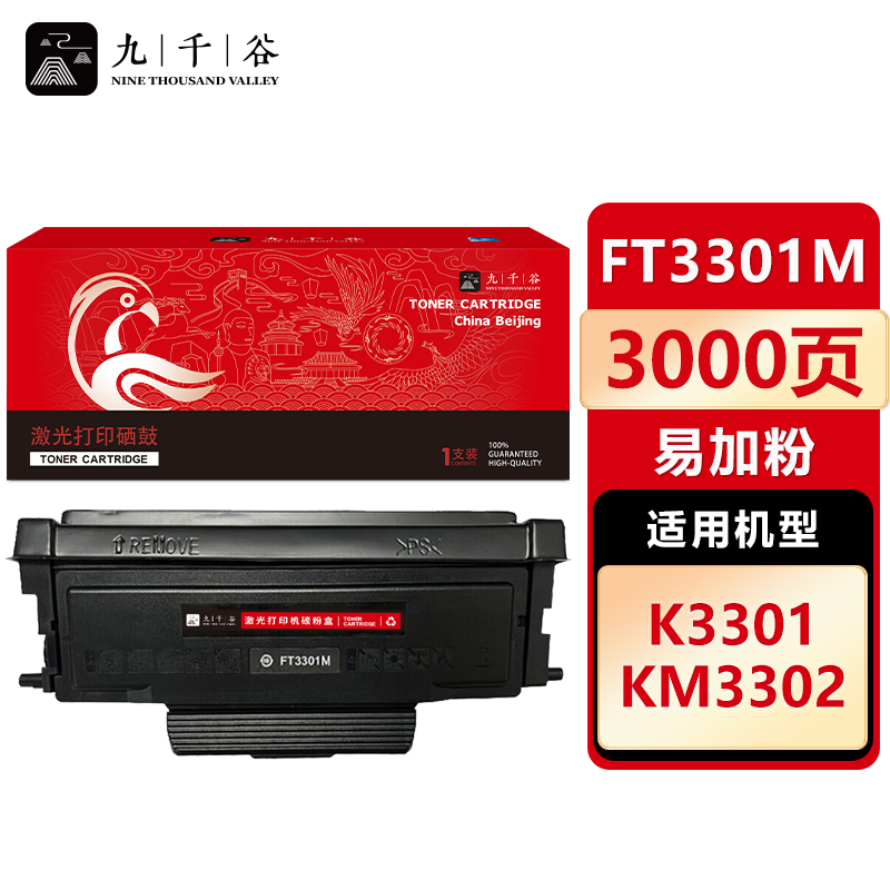 九千谷 FT3301M粉盒易加粉 适用方正 文景K3301 KM3302 K3301 FT3301