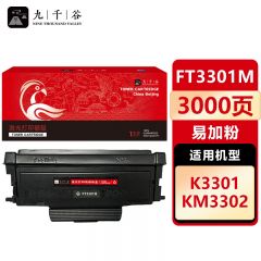 九千谷 FT3301M粉盒易加粉 适用方正 文景K3301 KM3302 K3301 FT3301