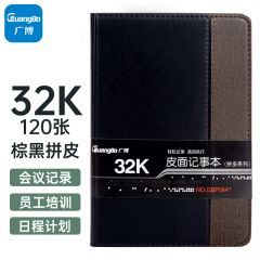 广博（GuangBo）32K120张拼皮记事本32K*120张黑.棕GBP0647