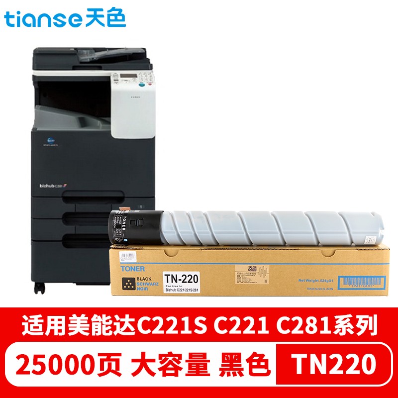 天色（TIANSE）粉盒TN220黑色(适用于KonicaMinolta bizhub c221s)