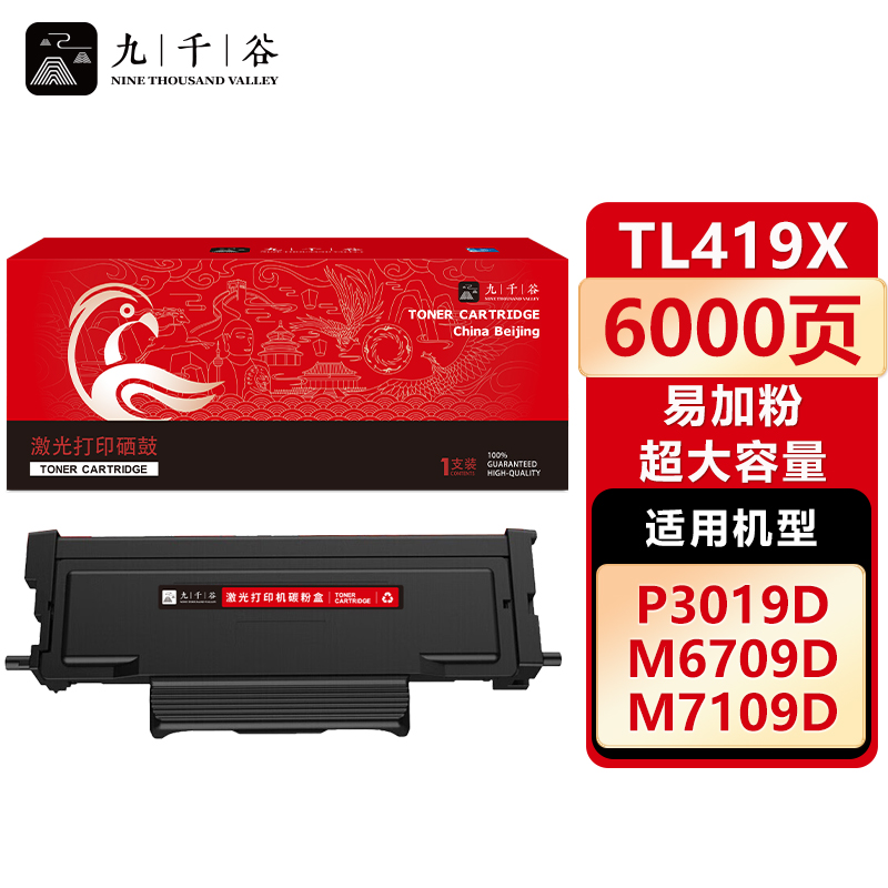 九千谷 TL419X粉盒易加粉 超大容量 适用奔图 M7109DW P3019D TL419