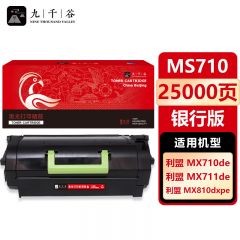 九千谷 MS710粉盒 银行版 适用利盟 MS710/dn/711/dn/810/811/812