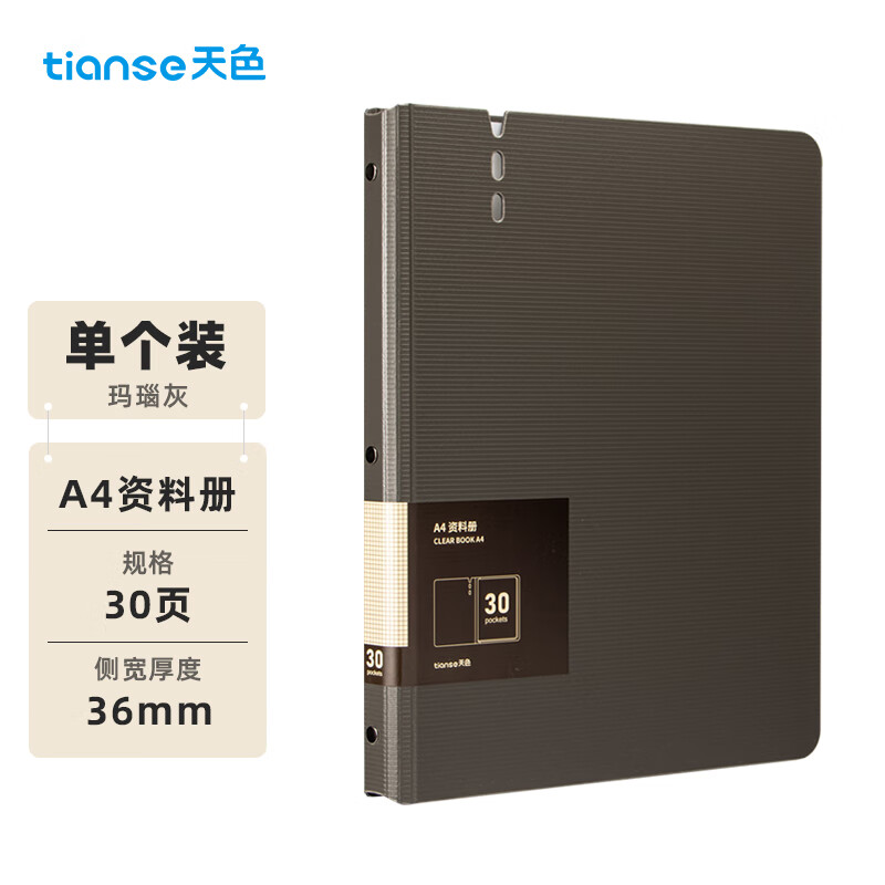 天色（TIANSE） A4/30页加厚资料册 活页文件夹 插页袋 TS-1635 玛瑙灰