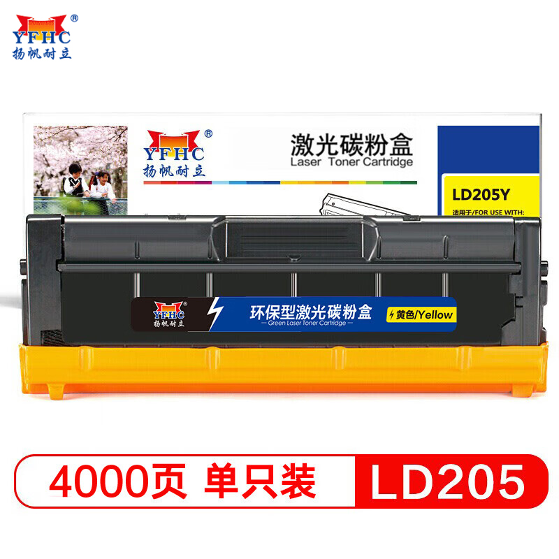 扬帆耐立 LD205 黄色硒鼓适用于联想 Lenovo CS2010DW/CF2090DWA-商专版