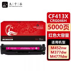 九千谷 CF413X/CRG046H红色大容量(惠普)硒鼓适用于惠普HP M452dw M377dw