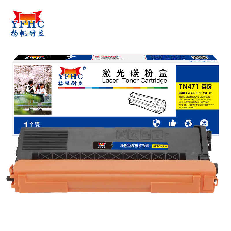 扬帆耐立（YFHC） TN471黄粉 适用于:L8260/9310CDN/L8900CDW-商专版
