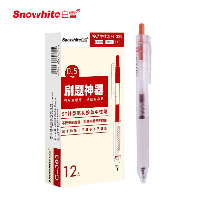白雪G-303按动中性笔 0.5mm红色12支/盒