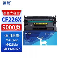 迅想 CF226X粉盒 大容量 适用惠普 HP26A M402n M426dw CF226A硒鼓硒鼓
