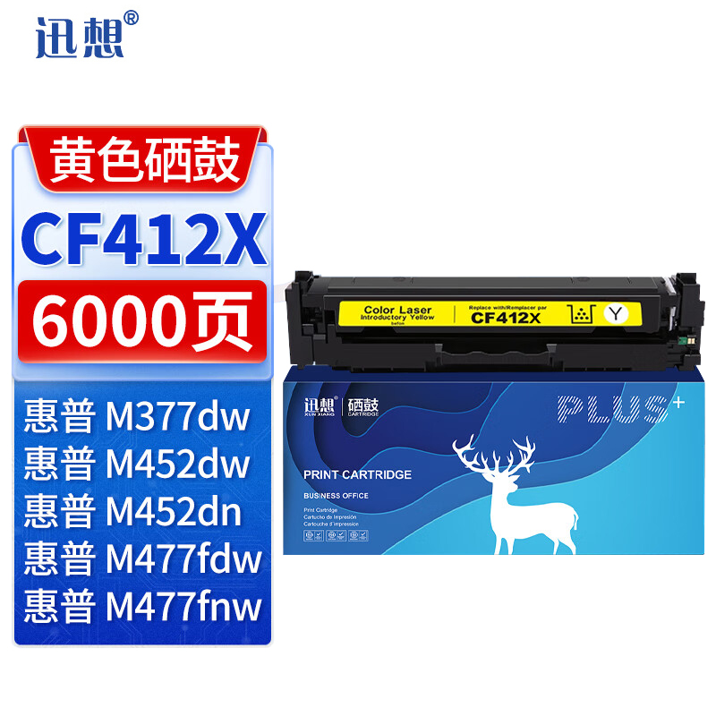 迅想CF412X硒鼓黄色大容量 适用惠普HPM477fdw M377dw M452dw M452dn