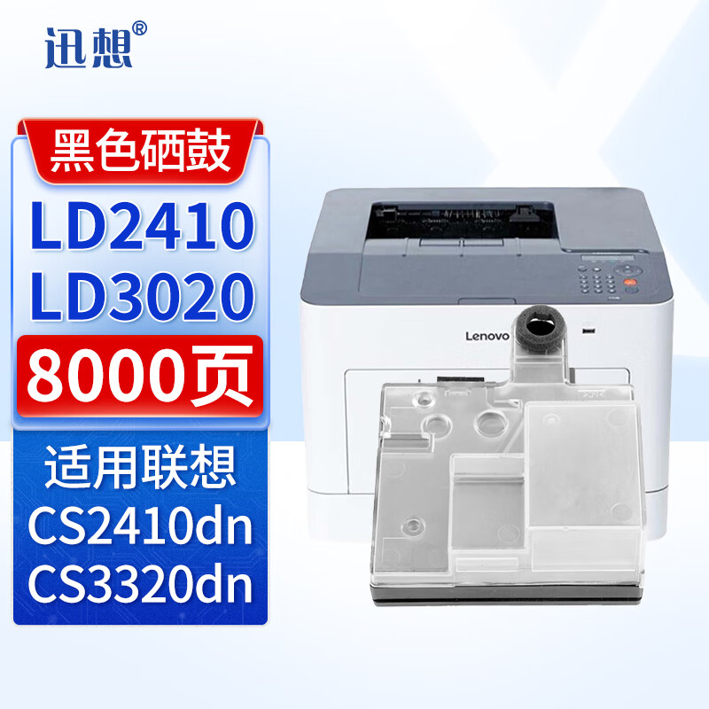 迅想 LD2410/LD3020废粉盒 适用联想CS2410dn CS3320dn粉盒