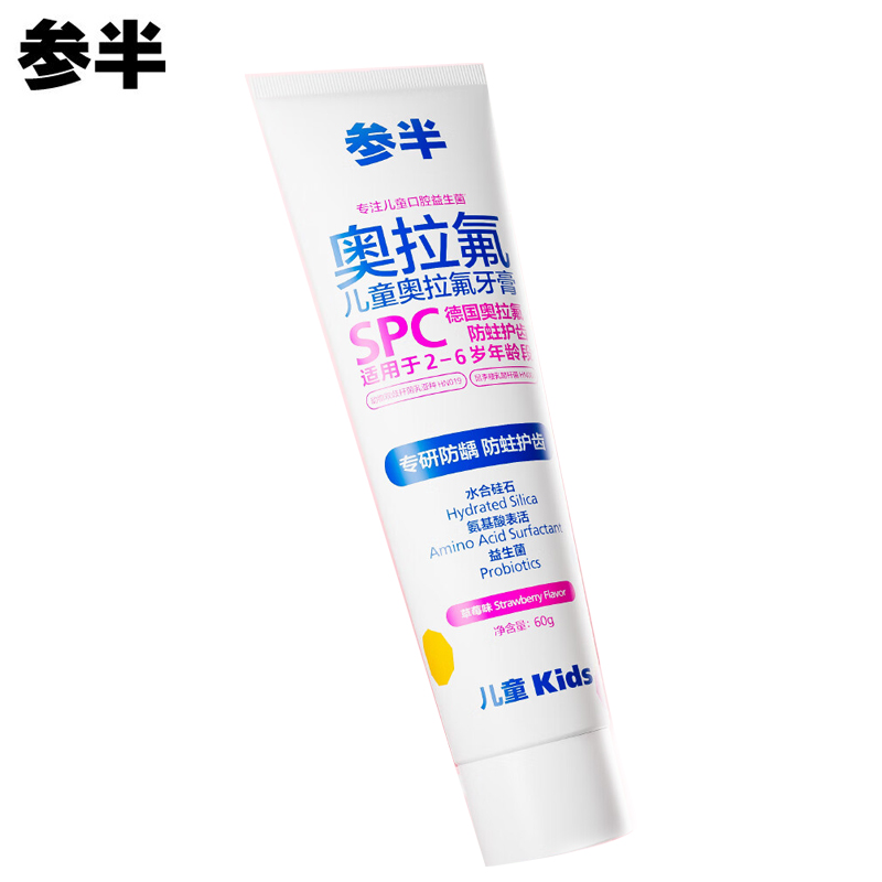 参半（NYSCPS） 儿童奥拉氟牙膏 奥拉氟含低氟防蛀防龋齿2-6-12岁以上换牙期草莓味 60g 1支