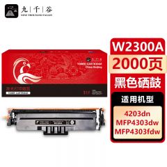 九千谷 W2300A黑色易加粉硒鼓标准版适用惠普 HP 4203dn 4203dw 4203cdn
