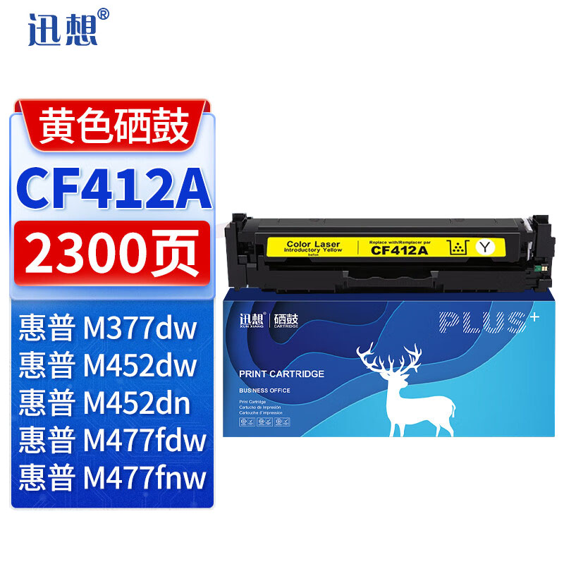 迅想CF412A硒鼓 适用惠普HP M477fdw硒鼓 黄色 M377dw M452dw