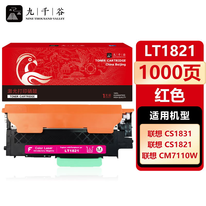 九千谷 LT1821粉盒红色 适用联想CM7110 CM7120W CS1831 CS1821