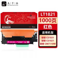九千谷 LT1821粉盒红色 适用联想CM7110 CM7120W CS1831 CS1821