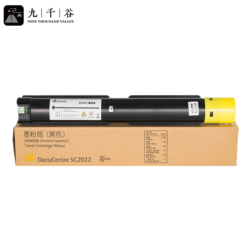 九千谷粉盒 SC2022黄色粉盒 适用富士施乐Xerox DocuCentre SC2022打印机
