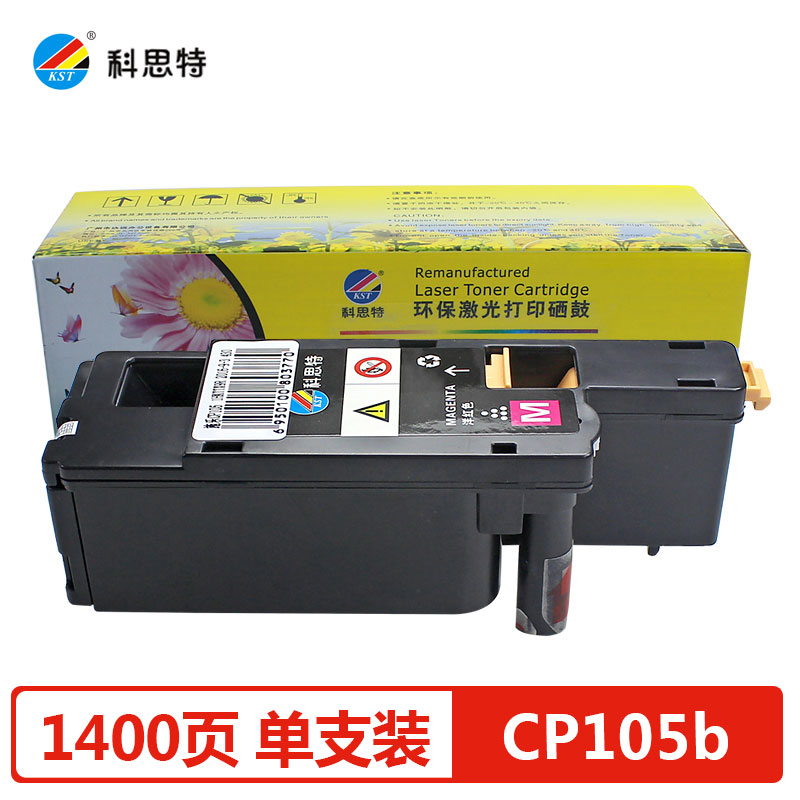 科思特（KST） CP105B粉盒 适用施乐CP205 215w CM205b/f 墨粉盒红色（M）